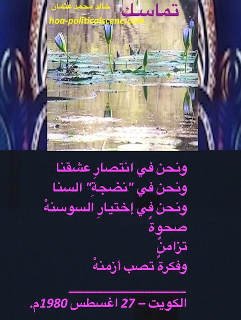 hoa-politicalscene.com/hoas-poetry-posters.html - HOAs Poetry Posters: from "Consistency" by poet & journalist Khalid Mohamed Osman on the Sudanese waterlilies, Dinder Rahad National Reserve.