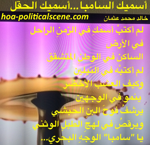 hoa-politicalscene.com/hoas-poetry-posters.html - HOAs Poetry Posters: Snippet from "I Call You Samba, I Call You the Field" by poet & journalist Khalid Mohamed Osman on Ethiopian coffee.