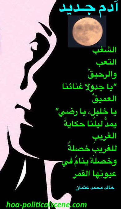 hoa-politicalscene.com/hoas-poetry-posters.html - HOAs Poetry Posters: Snippet of poem from "New Adam" by poet & journalist Khalid Mohamed Osman on a silhouette picture of a girl.