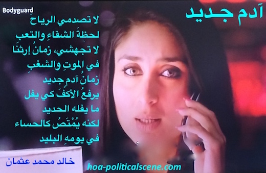 hoa-politicalscene.com/hoas-poetry-posters.html - HOAs Poetry Posters: Snippet from "New Adam" by poet & journalist Khalid Mohamed Osman on Bollywood cinema actress Kareena Kapoor.