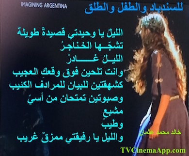 hoa-politicalscene.com - HOAs Poetry Scripture: from "For Sinbad, the Child and Parturition", by poet & journalist Khalid Mohammed Osman on similar situation to what happens in "Imagining Argentina".