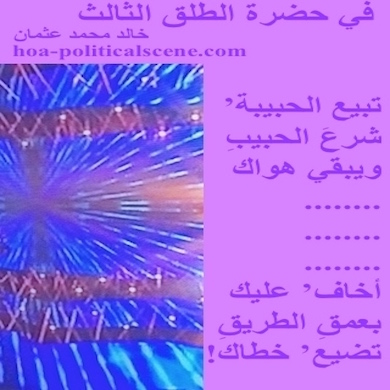 oa-politicalscene.com - HOAs Poetry Scripture: from "In the Presence of the Third Parturition" by poet & journalist Khalid Mohammed Osman designed on glimmering lights with grape colored rectangles.