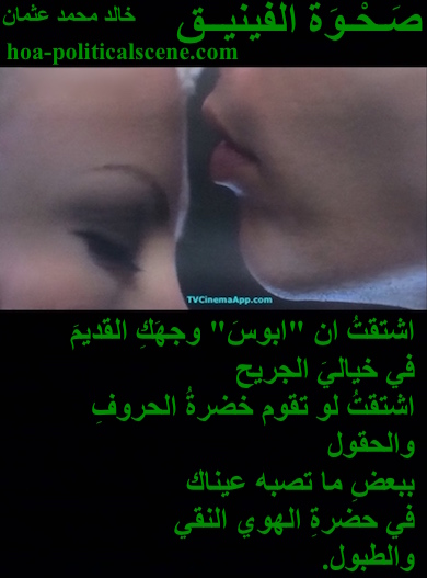 hoa-politicalscene.com - HOAs Poetry Scripture: Snippet of poetry from "Rising of the Phoenix", by poet and journalist Khalid Mohammed Osman on the Astronaut's Wife, Charlize Theron.