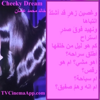 hoa-politicalscene.com - HOAs Poets Gallery: Couplet of political poetry from "Cheeky Dream", by poet and journalist Khalid Mohammed Osman designed on beautiful hair.