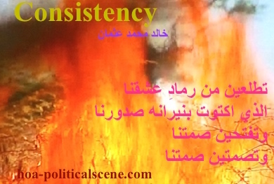 hoa-politicalscene.com - HOAs Poets Gallery: Couplet of political poetry from "Consistency", by poet and journalist Khalid Mohammed Osman designed on burning fire with the poet's eyes shaping.