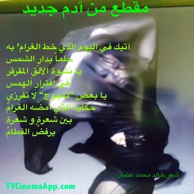 hoa-politicalscene.com - HOAs Poets Gallery: Couplet of political poetry from "New Adam", by poet and journalist Khalid Mohammed Osman designed on Alicia Keys' image.
