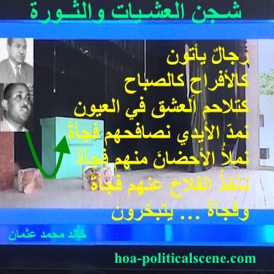 hoa-politicalscene.com - HOAs Poets Gallery: Couplet of political poetry from "Revolutionary Evening Yearning", by poet and journalist Khalid Mohammed Osman designed on Sudanese Theatre.