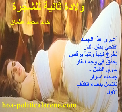 hoa-politicalscene.com - HOAs Poets Gallery: Couplet of political poetry from "Consistency", by poet and journalist Khalid Mohammed Osman designed on Indian movie dancer.