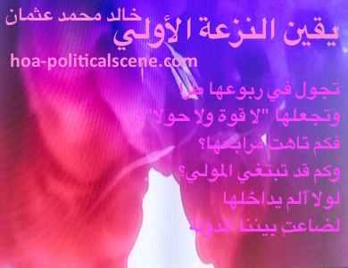 hoa-politicalscene.com - HOAs Sacred Poetry: from "Certainty of First Tendency", by poet & journalist Khalid Mohammed Osman on beautiful background image.