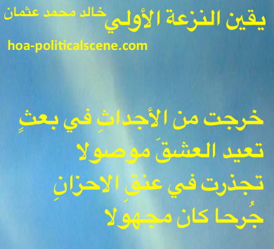 hoa-politicalscene.com - HOAs Sacred Poetry: from "Certainty of First Tendency", by poet & journalist Khalid Mohammed Osman on beautiful picture.