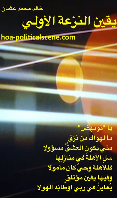 hoa-politicalscene.com - HOAs Sacred Poetry: from "Certainty of First Tendency", by poet & journalist Khalid Mohammed Osman on orbit and stars planet.