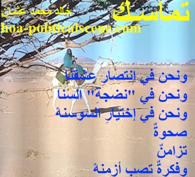 hoa-politicalscene.com - HOAs Sacred Poetry: from "Consistency", by poet & journalist Khalid Mohammed Osman on the migration of the ethnic Beja female riding her camel.