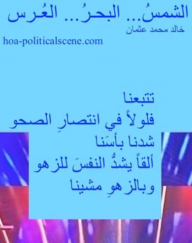 hoa-politicalscene.com - HOAs Sacred Poetry: from "The Sun, the Sea, the Wedding", by poet & journalist Khalid Mohammed Osman on beautiful image.