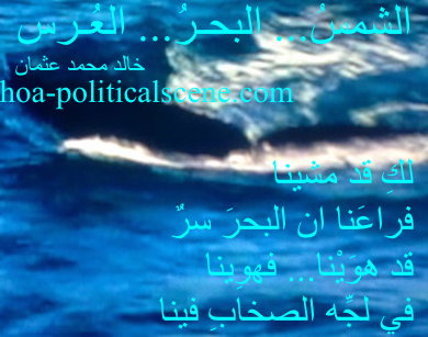 hoa-politicalscene.com - HOAs Sacred Poetry: from "The Sun, the Sea", by poet & journalist Khalid Mohammed Osman on roaring sea.