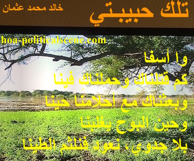 hoa-politicalscene.com - HOAs Sacred Poetry: from "That's My Love", by poet & journalist Khalid Mohammed Osman on western Sudan greenery and the richness of the nature.