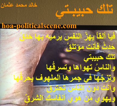 hoa-politicalscene.com - HOAs Sacred Poetry: from "That's My Love", by poet & journalist Khalid Mohammed Osman on a picture of a native Sudanese from eastern Sudan milking a camel.