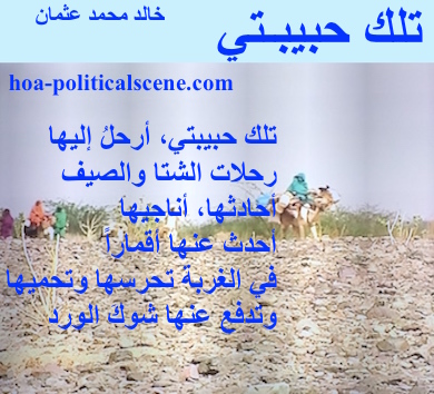 hoa-politicalscene.com - HOAs Sacred Poetry: from "That's My Love", by poet & journalist Khalid Mohammed Osman on the nomadic life on the Red Sea plains.