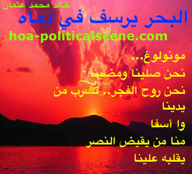 hoa-politicalscene.com - HOAs Sacred Poetry: from "The Sea Fetters in Its Blood", by poet & journalist Khalid Mohammed Osman on sunrise shaping beautiful horizon over the heights and the sea.