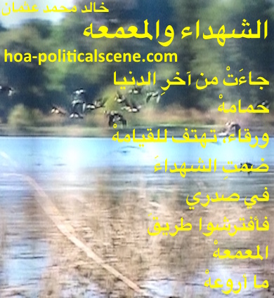 hoa-politicalscene.com - HOAs Sacred Poetry: from "The Martyrs and the Battalion", by poet & journalist Khalid Mohammed Osman on bird species in the Dinder and Rahad garden, Sudan.