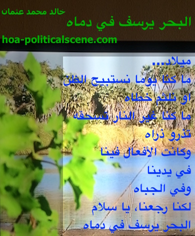 hoa-politicalscene.com - HOAs Sacred Poetry: from "The Sea Fetters in Its Blood", by poet & journalist Khalid Mohammed Osman on the part of the Dinder and Rahad garden with Rahad making a pond.