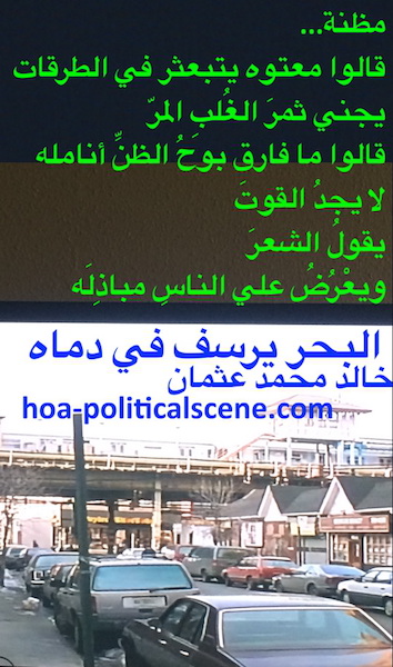 hoa-politicalscene.com - HOAs Sacred Poetry: from "The Sea Fetters in Its Blood", by poet & journalist Khalid Mohammed Osman on trafficked street.
