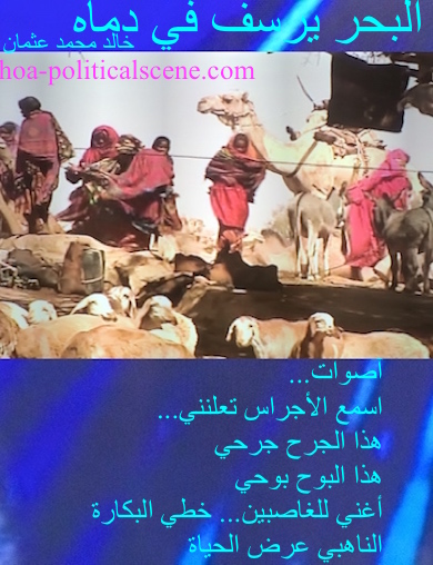 hoa-politicalscene.com - HOAs Sacred Poetry: from "The Sea Fetters in Its Blood", by poet & journalist Khalid Mohammed Osman on the Beja women's livestock.