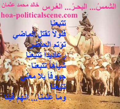 hoa-politicalscene.com - HOAs Sacred Poetry: from "The Sun, the Sea, the Wedding", by poet & journalist Khalid Mohammed Osman on the natural animal treasury of eastern Sudan، camels, cheep, goats.