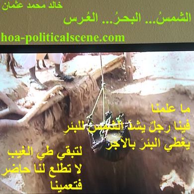 hoa-politicalscene.com - HOAs Sacred Poetry: from "The Sun, the Sea, the Wedding", by poet & journalist Khalid Mohammed Osman on taking water from a well in Sudan.