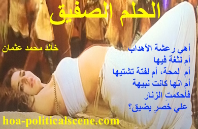 hoa-politicalscene.com - HOAs Sacred Scripture: from "Cheeky Dream", by poet & journalist Khalid Mohammed Osman on indian movie dancer laying and dancing on the ground.