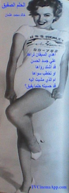 hoa-politicalscene.com - HOAs Sacred Scripture: from "Cheeky Dream", by poet & journalist Khalid Mohammed Osman on Marilyn Monroe at the time that she melted millions of lovers worldwide.