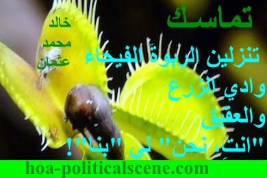 hoa-politicalscene.com - HOAs Sacred Scripture: from "Consistency", by poet & journalist Khalid Mohammed Osman on plants, with plants' insect creeping, which symbolises a notion in the political poem.