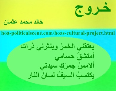 hoa-politicalscene.com - HOAs Sacred Scripture: from "Exodus", by poet & journalist Khalid Mohammed Osman on horizontal lemon, turquoise and spring rectangle with central flora oval.