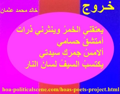 hoa-politicalscene.com - HOAs Sacred Scripture: from "Exodus", by poet & journalist Khalid Mohammed Osman on horizontal magenta, tangerine & blueberry rectangles with central magenta oval.