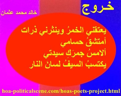 hoa-politicalscene.com - HOAs Sacred Scripture: "Exodus", by poet & journalist Khalid Mohammed Osman on horizontal magenta, tangerine & blueberry rectangles with central maraschino oval.