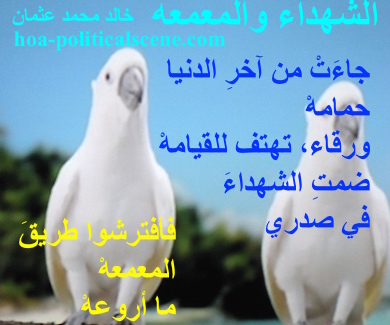 hoa-politicalscene.com - HOAs Sacred Scripture: from "The Martyrs and the Battalion", by poet & journalist Khalid Mohammed Osman on dove.