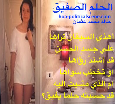 hoa-politicalscene.com - HOAs Scripture: from "Cheeky Dream", by poet & journalist Khalid Mohammed Osman on beautiful movie picture.