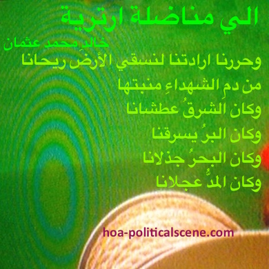 hoa-politicalscene.com - HOAs Scripture: from "For Eritrean Woman Fighter" by poet & journalist Khalid Mohammed Osman on beautiful green image.