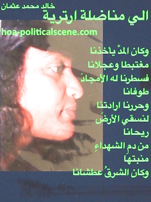 hoa-politicalscene.com/democracy-in-sudan.html - For Eritrean Woman Fighter, poetry by Sudanese journalist & poet Khalid Mohammed Osman on Eritrean musician Veronica.