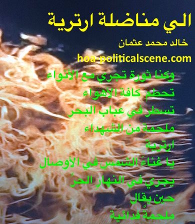 hoa-politicalscene.com - HOAs Scripture: from "For Eritrean Woman Fighter", by poet & journalist Khalid Mohammed Osman on fires.