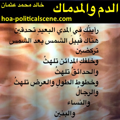 hoa-politicalscene.com - HOAs Scripture: from "The Blood and the Course", by poet & journalist Khalid Mohammed Osman on beautiful animated poster for prints and decoration.