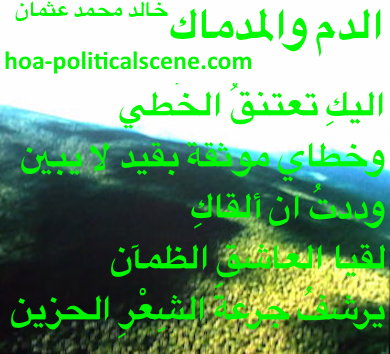 hoa-politicalscene.com - HOAs Scripture: from "The Blood and the Course", a poetry for Baghdad, by poet & journalist Khalid Mohammed Osman on beautiful green land.