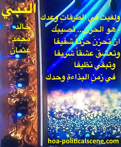hoa-politicalscene.com - HOAs Scripture: from "The Prophet", by poet & journalist Khalid Mohammed Osman on beautiful design with beautiful colours to print as poster, hang and gift.