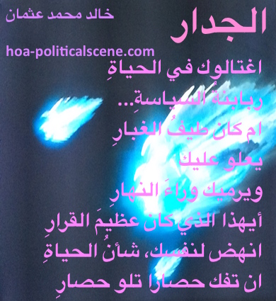 hoa-politicalscene.com - HOAs Scripture: from "The Wall", by poet & journalist Khalid Mohammed Osman on black background with white and light blue shaping in flash.