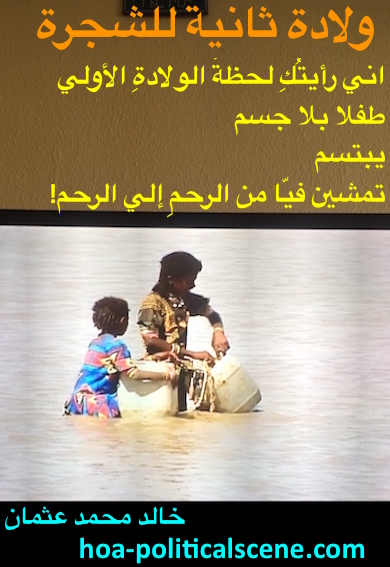 hoa-politicalscene.com - HOAs Scripture: "Second Birth of the Tree", by poet & journalist Khalid Mohammed Osman on a Beja child girl with one of her parents taking water from the Dinder river, Sudan.