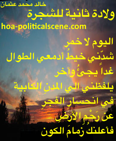 hoa-politicalscene.com - HOAs Scripture: from "Second Birth of the Tree", by poet & journalist Khalid Mohammed Osman on beautiful sunset horizon in eastern Sudan to take prints for decoration.