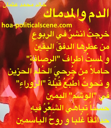 hoa-politicalscene.com - HOAs Scripture: from "The Blood and the Course", for Baghdad, by poet & journalist Khalid Mohammed Osman on beautiful dark orange.