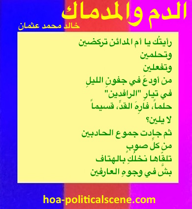 hoa-politicalscene.com - HOAs Scripture: from "The Blood and the Course", a poetry for Baghdad, by poet & journalist Khalid Mohammed Osman on coloured design.