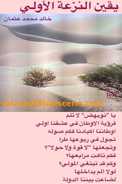 hoa-politicalscene.com - HOAs Verse: from "Certainty of First Tendency", by poet & journalist Khalid Mohammed Osman on sand dunes eastern Sudan at the back of the Red Sea mountains.