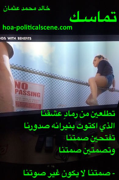 hoa-politicalscene.com - HOAs Verse: from "Consistency", by poet & journalist Khalid Mohammed Osman on Friends with Benefits, Justin Timberlake and Mila Kunis in a forbidden area for public in LA.