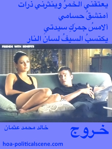 hoa-politicalscene.com - HOAs Verse: from "Exodus", by poet & journalist Khalid Mohammed Osman on Friends with Benefits, starring Justin Timberlake and Mila Kunis.
